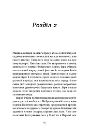 Тінь над Карпатами - Яна Леон - мініатюра 13