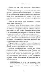 Гра в кота і мишу. Книга 1. Переслідування Аделіни - мініатюра 13