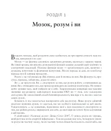 Робочий зошит з усвідомленості при ОКР. Посібник з подолання обсесій і компульсій за допомогою усвідомленості й когнітивно-поведінкової терапії - Том Корбой - миниатюра 7