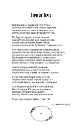 Зелена Євангелія - Богдан-Ігор Антонич - мініатюра 11