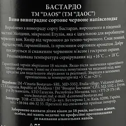 Вино Bostavan DAOS Bastardo напівсолодке, 12,5%, 0,75 л (755056) - мініатюра 3