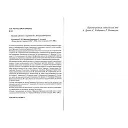 Єфросінія Зарницька. Літопис життя і творчості (1867-1936), Тетяна Кінзерська - мініатюра 2
