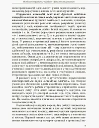 Інклюзивна освіта. Розвиток мовлення дітей з аутизмом - Н. Базима - мініатюра 5