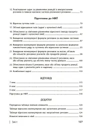 110 компетентнісних задач із хімії 7-11 класи - мініатюра 3