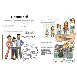 Моє тіло: Без паніки: ти просто дорослішаєш! Путівник для дівчат - Анна Клейборн (562311) - мініатюра 4