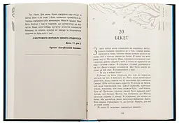 Книга Readberry Знання. Книга Readberry 2/ Шерон Камерон. Серія-Забуття українською kni0004461 - мініатюра 4