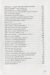 Триста поезій - Ліна Костенко - мініатюра 19