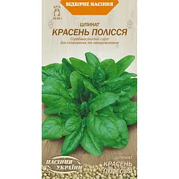 Насіння Шпинат Насіння України Красень Полісся 2 г (659800)