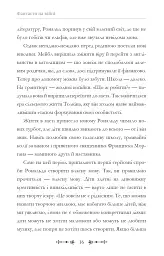 Фантасти на війні. Дж. Р. Р. Толкін, Дж. Орвелл і Дж. К. Ролінґ на російсько-українському фронті - Єлізавета Восковнюк - мініатюра 16