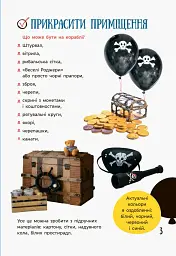 Усе для свята. День народження пірата - мініатюра 3