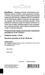 Капуста броколі Садиба Калабрезе 0,5 г - мініатюра 2