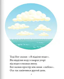 Біблія для дітей - мініатюра 4