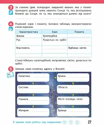 Я досліджую світ. 4 клас. Робочий зошит. У 2-х частинах. Частина 1. Оновлене видання - мініатюра 2