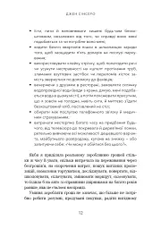 Не нюнь. Перестань скаржитися на долю, подолай страх безгрошів’я і досягни фінансового успіху - мініатюра 9