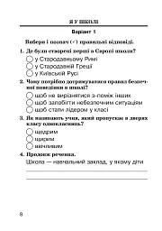 Я досліджую світ. 3 клас. Завдання для опитування - мініатюра 10