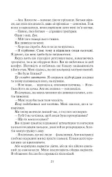 Покинь, якщо кохаєш - мініатюра 17