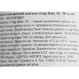 Екстра м'який шампунь Uriage Bebe 1er Shampooing Extra Gentle для дітей та немовлят 200 мл - мініатюра 9