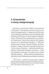 Росія проти сучасності - Александр Еткінд - мініатюра 7