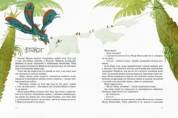Пригоди Мишка та його друзів. Друг із Мезозою - Станіслав Соловінський (S1064002У) - мініатюра 7