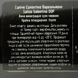 Вино Varvaglione Salice Salentino DOP червоне сухе 0.75 л - мініатюра 4