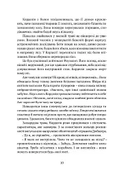 Осколки честі - мініатюра 5