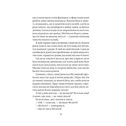 Весілля служниці (Служниця #2.5) - Фріда Мак-Фадден Vivat (9786171713758) - мініатюра 12