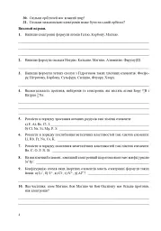 Хімія. Робочий зошит. 10 клас. Академічний рівень. У 2-х частинах. Частина 1 - мініатюра 3