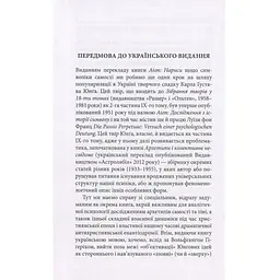 Книга Aion. Нариси щодо символіки самості - Карл Ґустав Юнґ Астролябія (9786176641698/9786176643029) - мініатюра 7