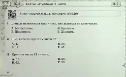 Математика 6 клас. Експрес-контроль. Частина 1 - мініатюра 5