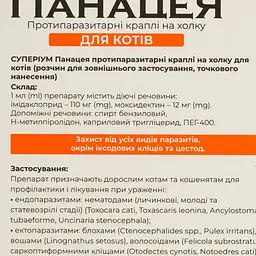 Протипаразитарні краплі на холку для котів Superium Панацея, 4-8 кг - мініатюра 5