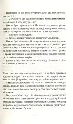 Душевна музика - Террі Пратчетт - мініатюра 9
