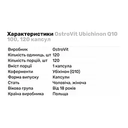Натуральна добавка OstroVit Ubichinon Q10, 100 120 капсул - мініатюра 2