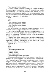Крила рожевої чайки. Вибране - Микола Трублаїні - мініатюра 24