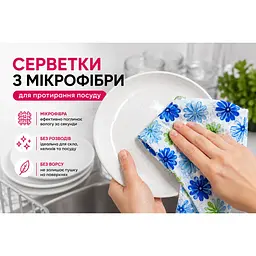 Серветки з мікрофібри для протирання посуду Добра господарочка 2 шт. 35×30 см з принтом (4820086522052) - мініатюра 3