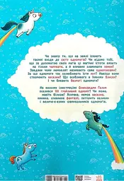 101 одноріг і все, що варто про них знати! - мініатюра 2