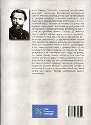 Принципи економічної науки - мініатюра 2