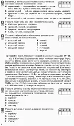 Контроль навчальних досягнень. Українська мова 10 клас. Рівень стандарту - мініатюра 6