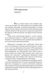 Щоденник агресії. Книга 2 - мініатюра 5