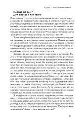 Mindset. Змініть спосіб мислення і розкрийте свій потенціал - Керол Двек - мініатюра 10