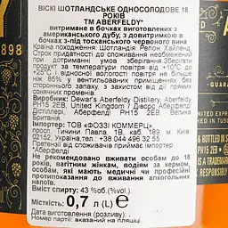Віскі Aberfeldy Bolgheri 18 Year Old 43% 0.7 л в подарунковій упаковці - мініатюра 7