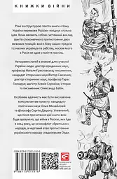 Чому Україна переможе Роzzію - мініатюра 2