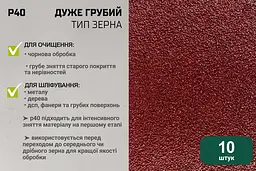 Стрічка шліфувальна нескінченна Alloid Building Tools зерно 40 75х457 мм 10 шт. (SB-457040) - мініатюра 6