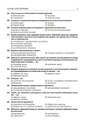 Правознавство. Збірник різнорівневих тестових завдань. 10 клас - Святослав Ратушняк - миниатюра 8