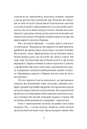 У пошуках варварів. Подорож до країв, де починаються й не закінчуються Балкани - Андрій Любка - мініатюра 5