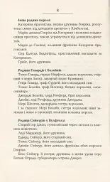 Везіть тіла - Гіларі Мантел - мініатюра 5