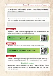 Історія України. Універсальний робочий зошит. 7 клас - мініатюра 11