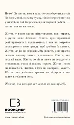 Життя, яке на вас чекає - Бріанна Вест - мініатюра 2