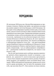 Можливо: як ми виживаємо (і процвітаємо) в епоху конфліктів - Юрі Вільям - мініатюра 2