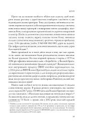 Мистецтво статистики. Прийняття аргументованих рішень на основі даних - мініатюра 8