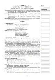 Уроки позакласного читання. 4 клас. Посібник для вчителя - мініатюра 5